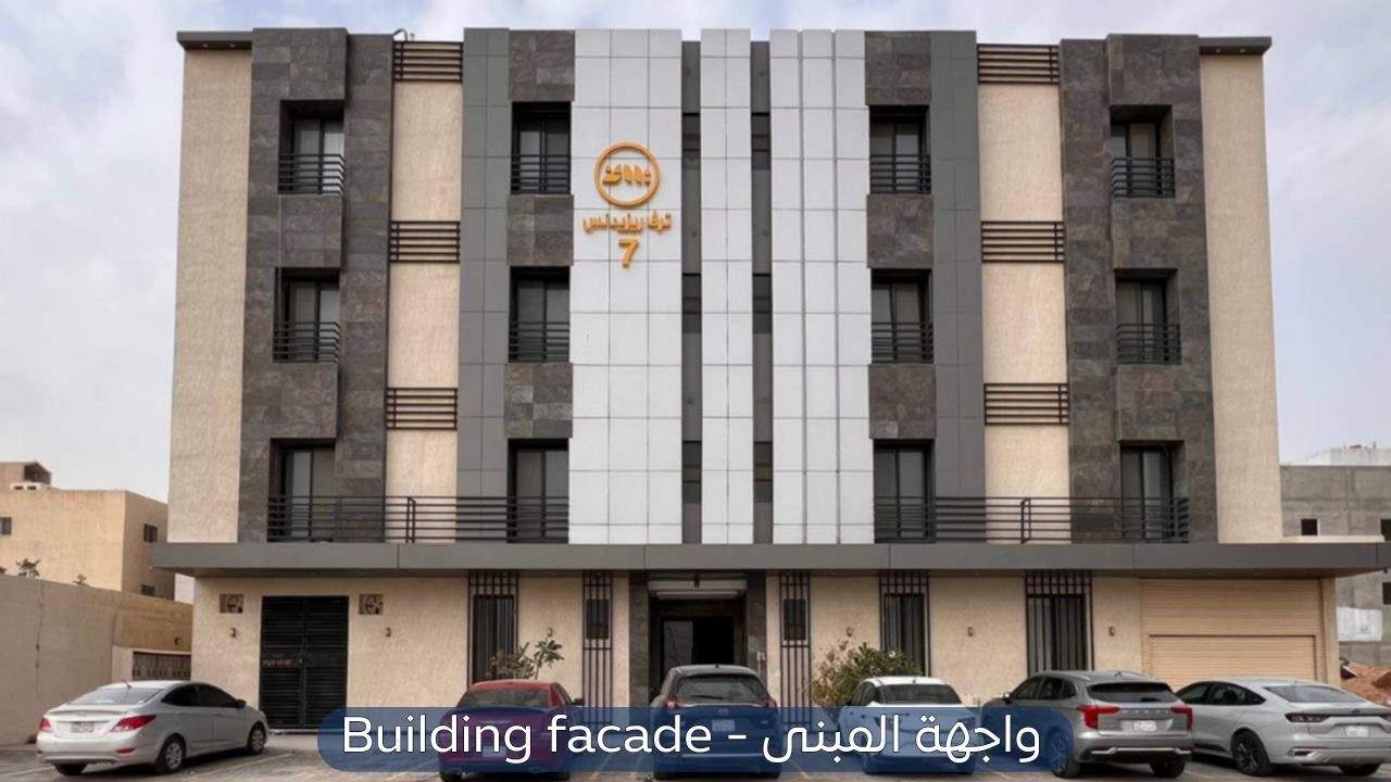 شقة في حي الرمال